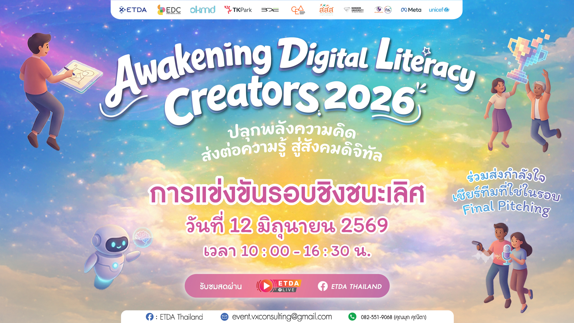 ETDA ชวนลุ้น Awakening Digital Literacy Creator 2026 รอบชิงชนะเลิศ ใครคือผู้ชนะ! รู้พร้อมกัน 12 มิ.ย. นี้