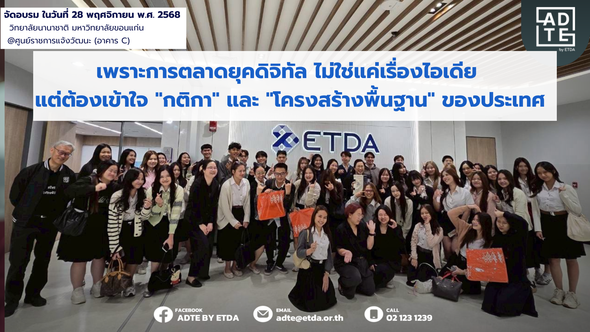 ติดอาวุธนักการตลาดยุคใหม่: เมื่อ "กลยุทธ์ระดับโลก" ผสาน "มาตรฐานดิจิทัล"