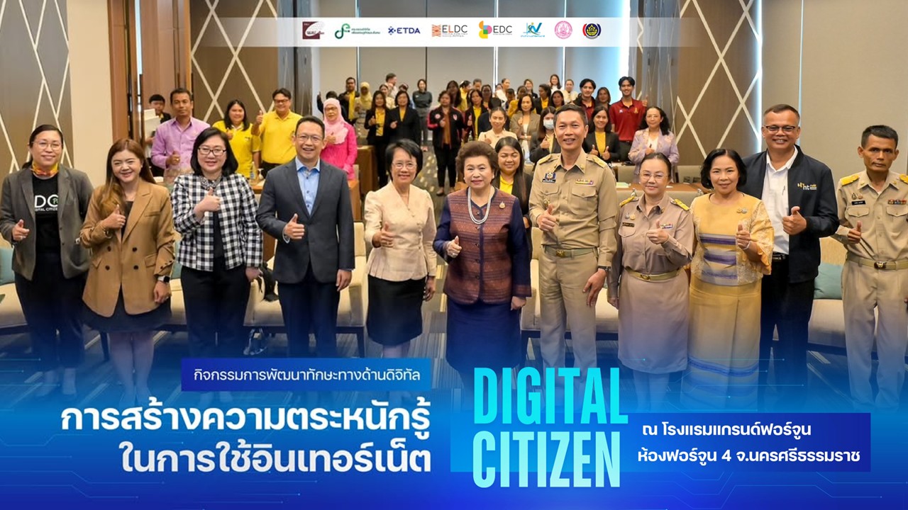 จากน่าน...สู่ #นครศรีธรรมราช พลังของผู้หญิงยุคดิจิทัลยังคงก้าวต่อไป!