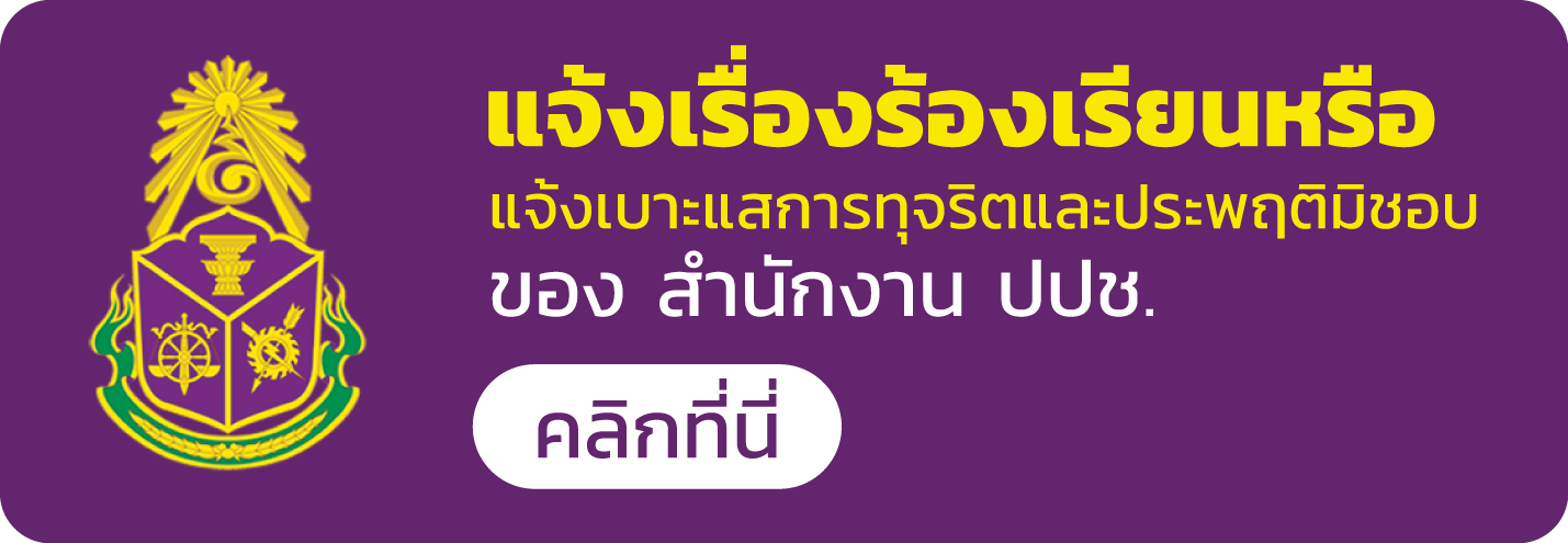 สำนักงานคณะกรรมการป้องกันและปราบปรามการทุจริตแห่งชาติ