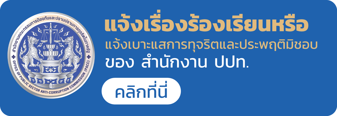 สำนักงานคณะกรรมการป้องกันและปราบปรามการทุจริตในภาครัฐ