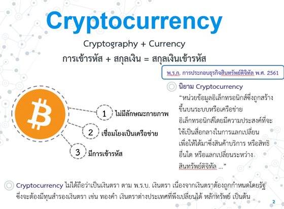 crypto_currency_definition-(1).jpg