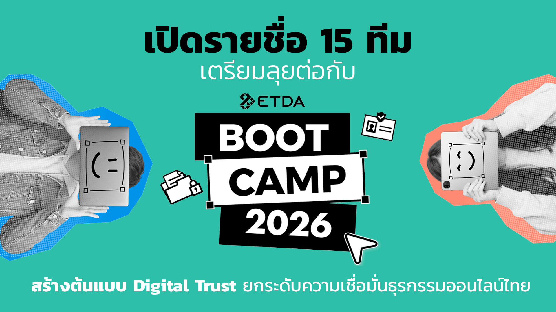 เปิดรายชื่อ 15 ทีม เตรียมลุยต่อกับ ‘ETDA Bootcamp 2026’ สร้างต้นแบบ Digital Trust ยกระดับความเชื่อมั่นธุรกรรมออนไลน์ไทย