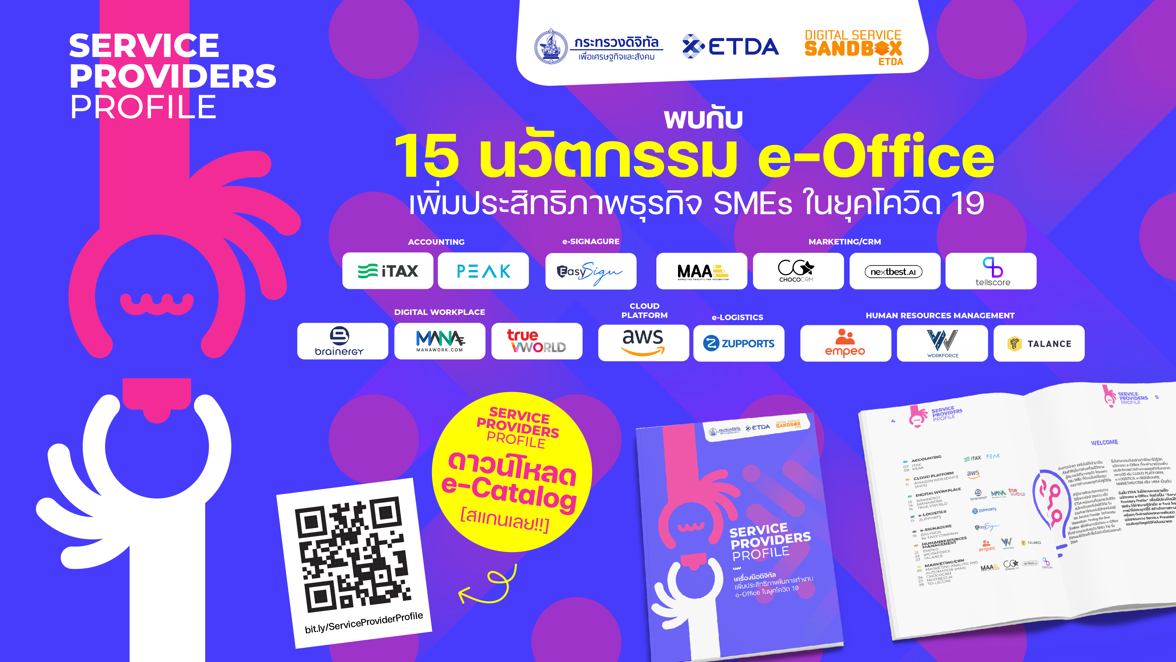 ETDA เปิด 15 นวัตกรรรม e-Office เครื่องมือดิจิทัล ยกระดับธุรกิจยุคใหม่