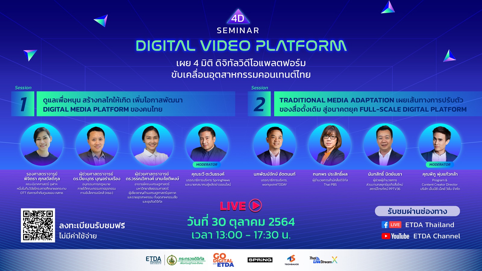 ETDA เตรียมจัด Digital Video Platform Seminar 4D เผยความเปลี่ยนแปลงในดิจิทัลวิดีโอแพลตฟอร์ม ที่ขับเคลื่อนอุตสาหกรรมคอนเทนต์ไทย