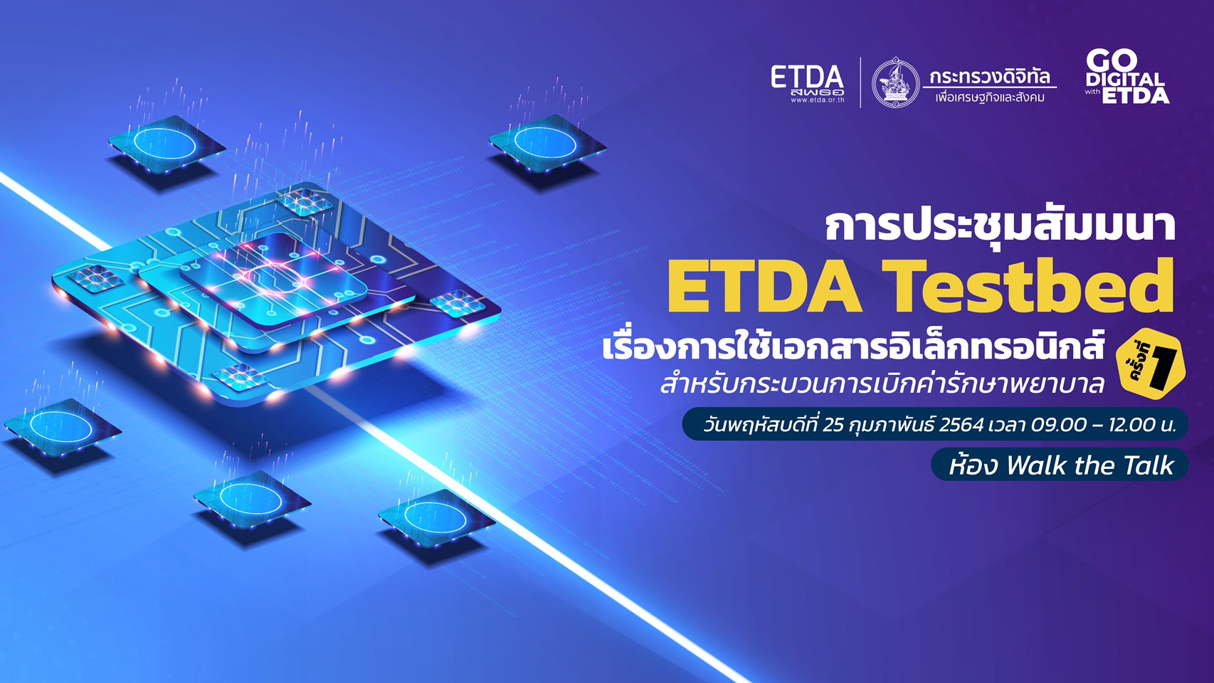 ETDA ประเดิมเทคโนโลยีใหม่ กับการออกใบรับรองแพทย์เป็นอิเล็กทรอนิกส์