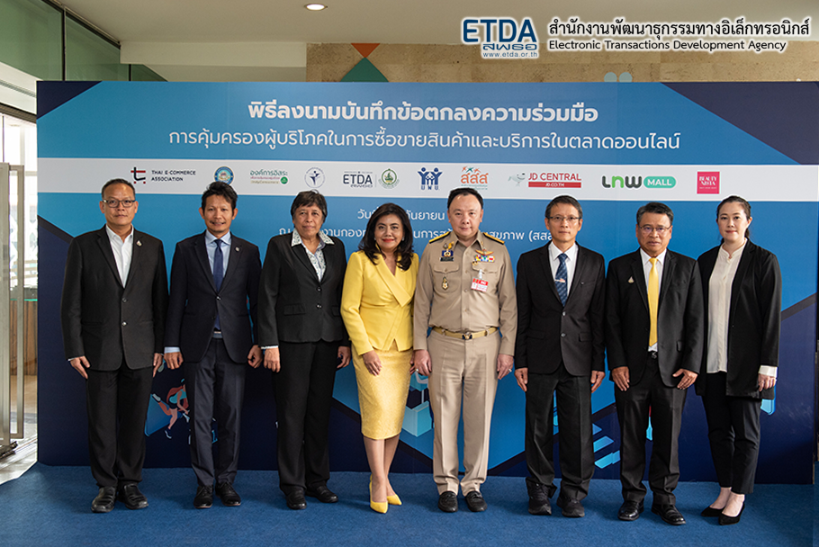 องค์กรผู้บริโภค และ ETDA จับมือผู้ประกอบการ ทำ MOU ซื้อขายออนไลน์ปลอดภัย