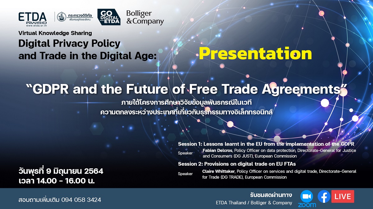 GDPR and the Future of Free Trade Agreements - สพธอ.