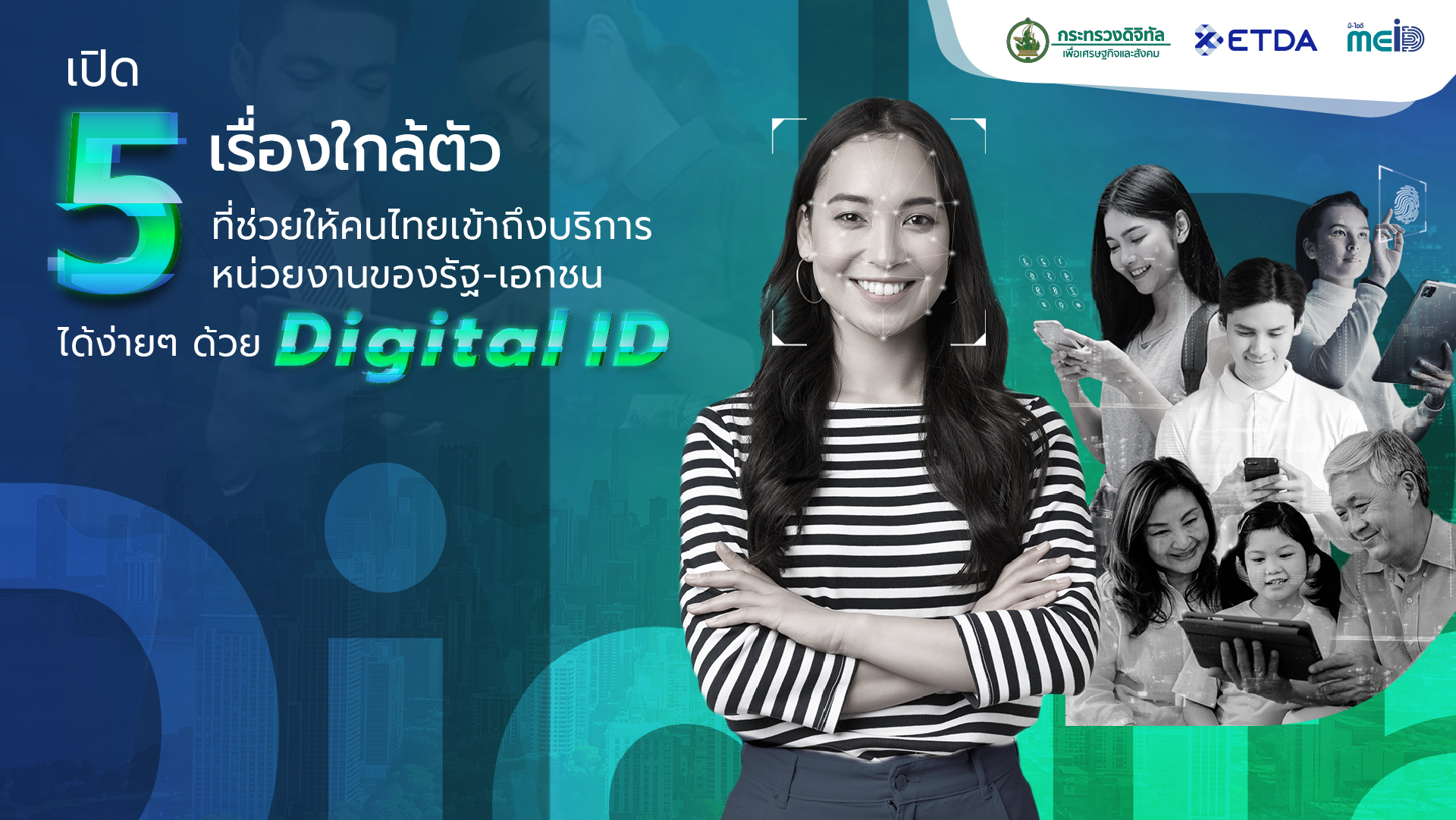 เปิด 5 เรื่องใกล้ตัว ที่ช่วยให้คนไทยเข้าถึงบริการหน่วยงานรัฐ-เอกชนได้ง่ายๆ ด้วย Digital ID