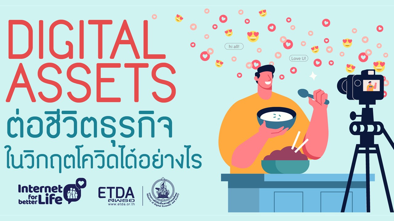 Digital Assets ต่อชีวิตธุรกิจในวิกฤตโควิด-19 ได้อย่างไร