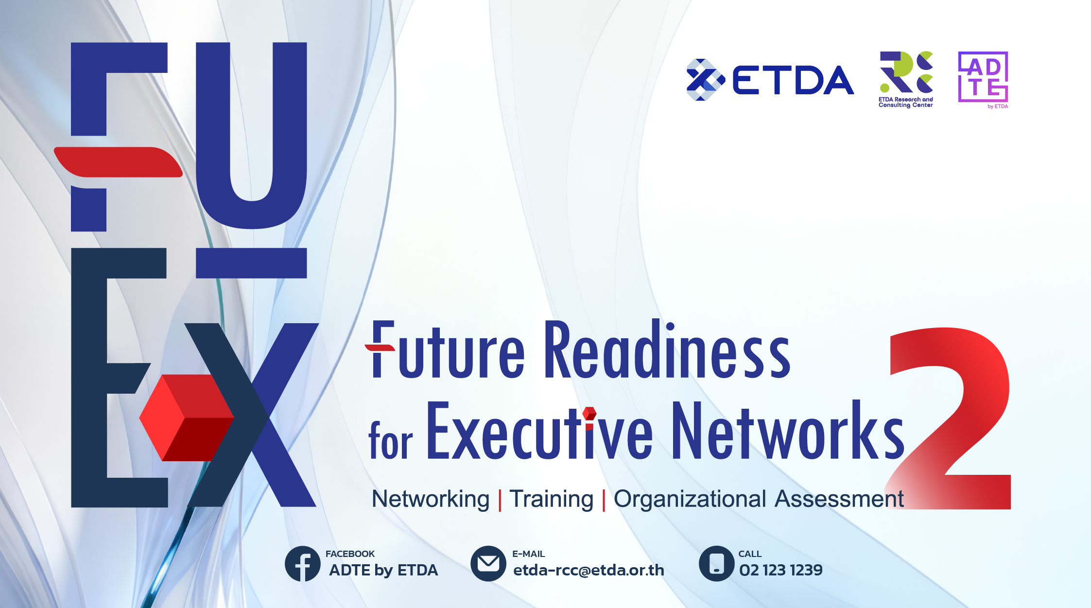 (ปรับปรุงกำหนดการ) โอกาสดีกับ “หลักสูตร FuEx” รุ่นที่ 2  เพื่อผู้บริหารระดับสูงขององค์กรยุคใหม่ พร้อมก้าวล้ำสู่ความพร้อมทางอนาคตด้านดิจิทัล โดย ADTE by ETDA