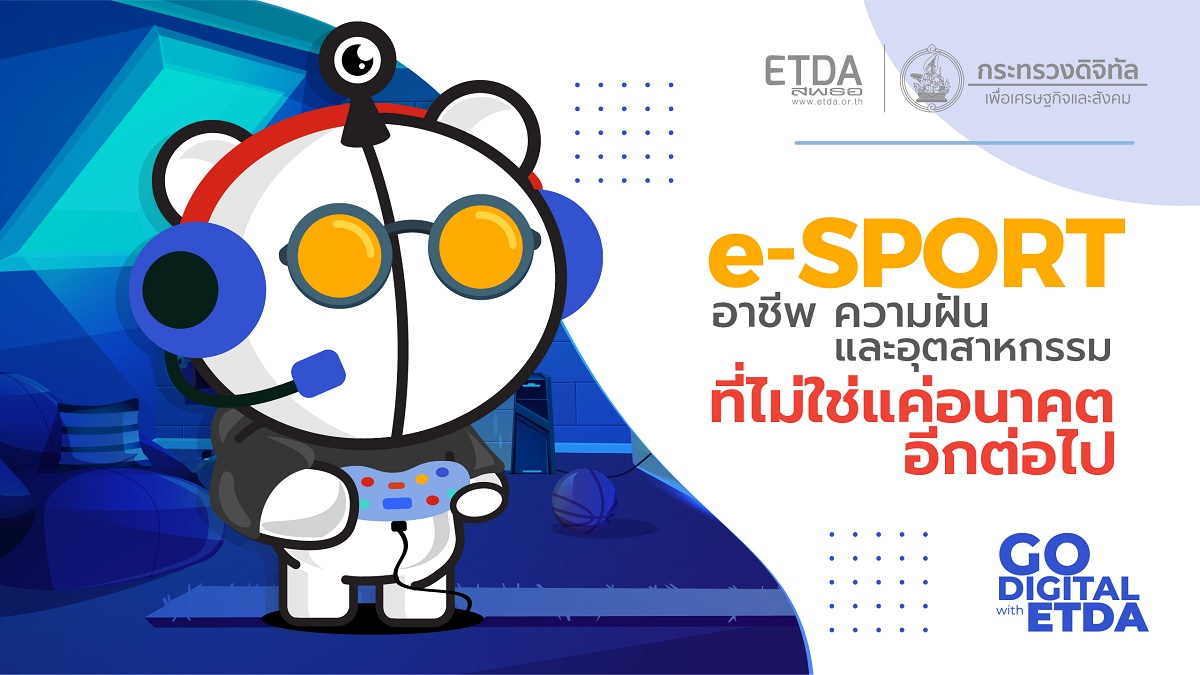 e-Sport อาชีพ ความฝัน และอุตสาหกรรมที่ไม่ใช่แค่อนาคตอีกต่อไป