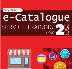 ETDA เปิด OPEN FORUM จัด WORKSHOP ให้ความรู้ เรื่อง E-CATALOGUE SERVICE ครั้งที่ 2