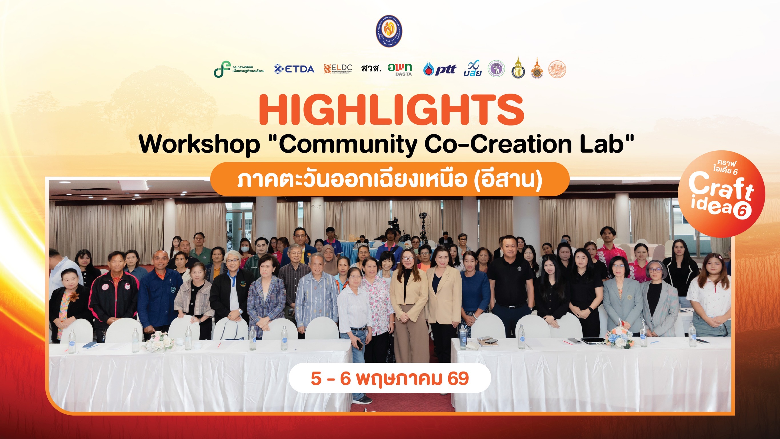 จ๊วดมาก! พาชมภาพบรรยากาศ Workshop ภาคอีสาน พลังแห่งการ Transform ที่ม่วนที่สุดในสามโลก