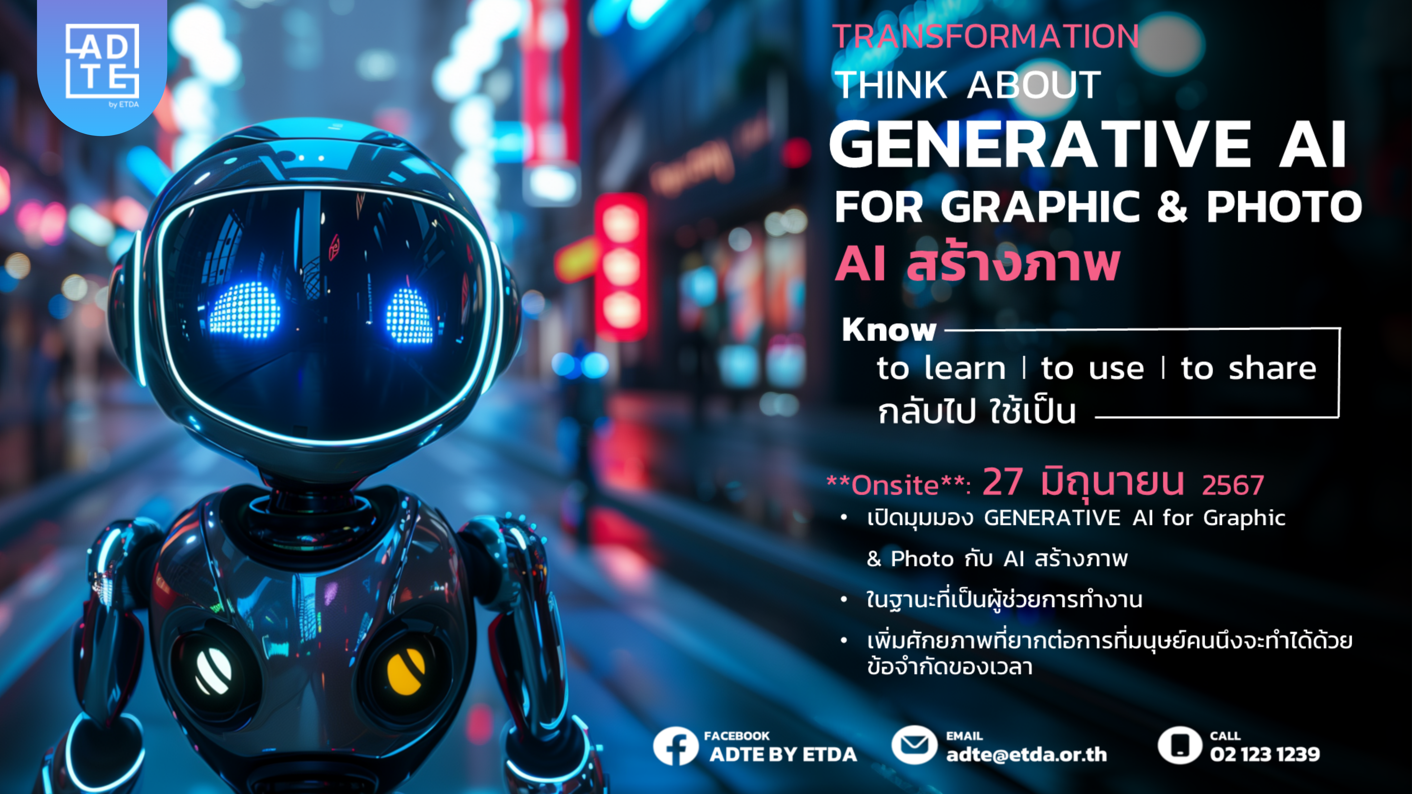 TRANSFORMATION THINK ABOUT GENERATIVE AI FOR GRAPHIC & PHOTO AI สร้างภาพ