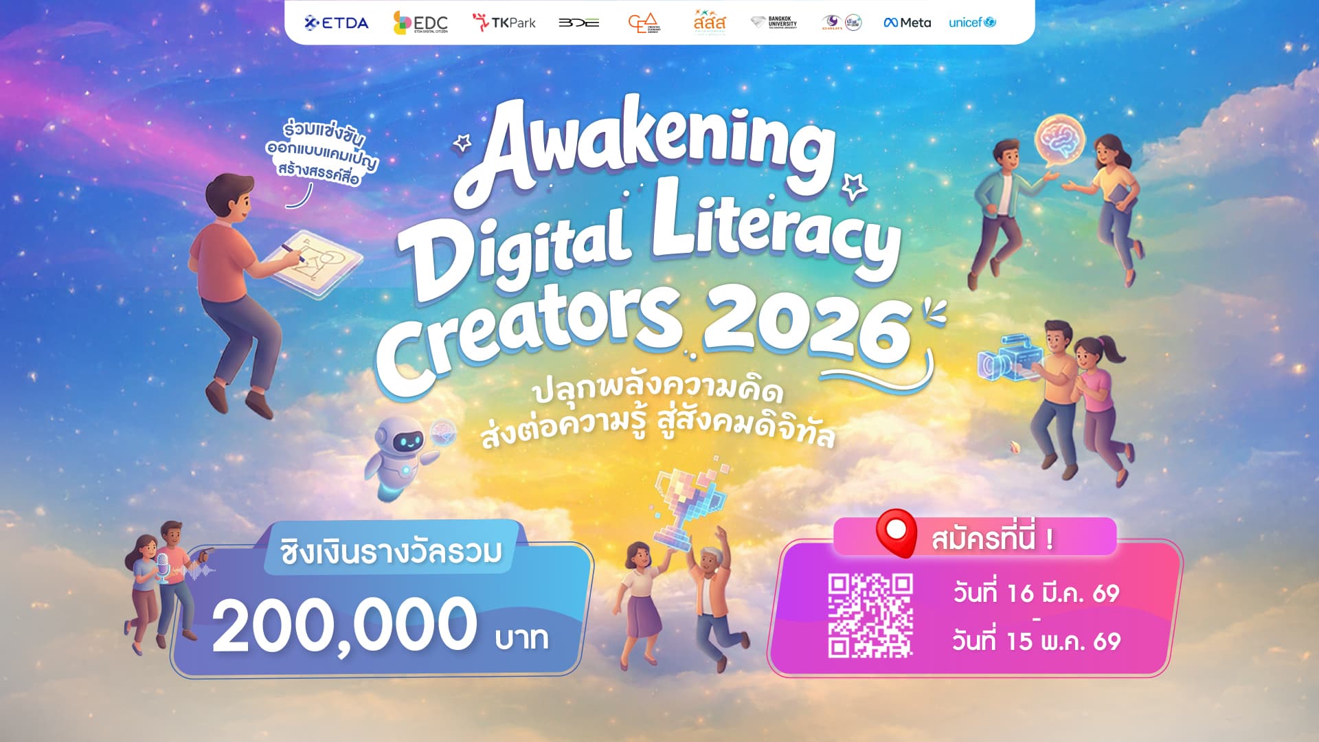 เปิดรับสมัครแล้ว! Awakening Digital Literacy Creator 2026 เวทีประกวดไอเดีย ในธีม “ปลุกพลังความคิด ส่