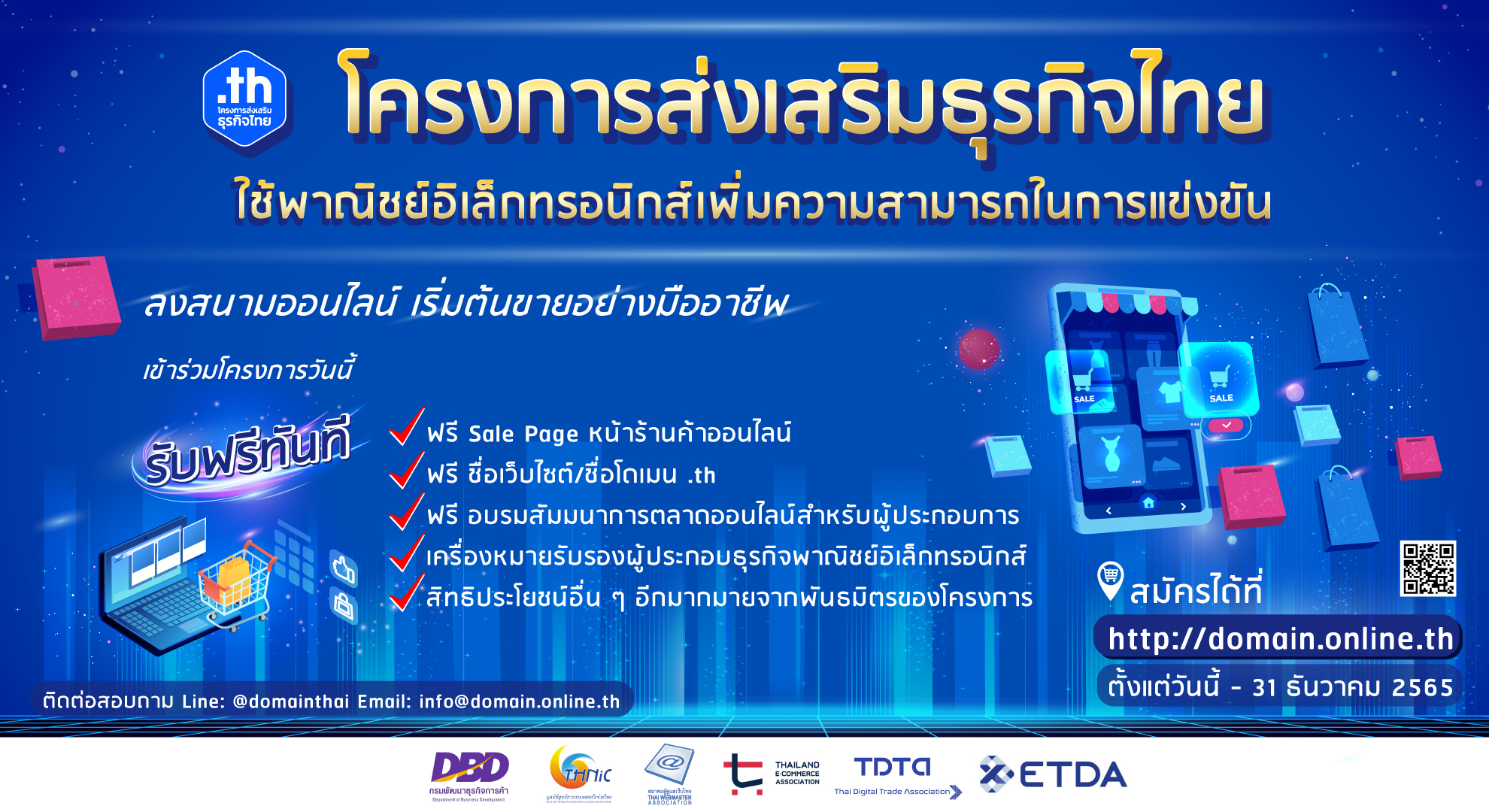 ทีเอชนิค ร่วมกับ กรมพัฒนาธุรกิจการค้า ETDA และองค์กรดิจิทัล สานต่อโครงการส่งเสริมธุรกิจไทยปี 2 สนับส