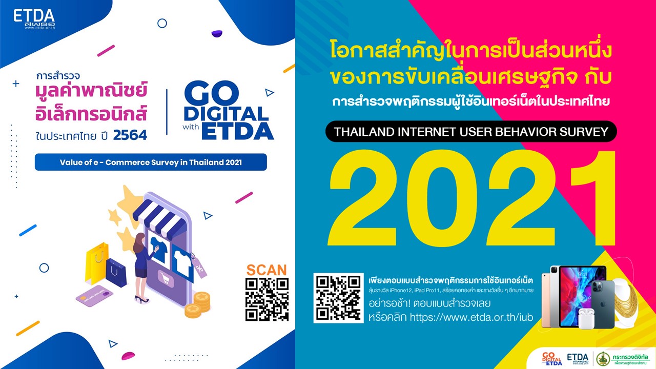 ETDA ปล่อย 2 แบบสำรวจ มูลค่า e-Commerce – IUB รับปี 64 ชวนผู้ประกอบการ-ประชาชน ร่วมเป็นส่วนหนึ่งของต