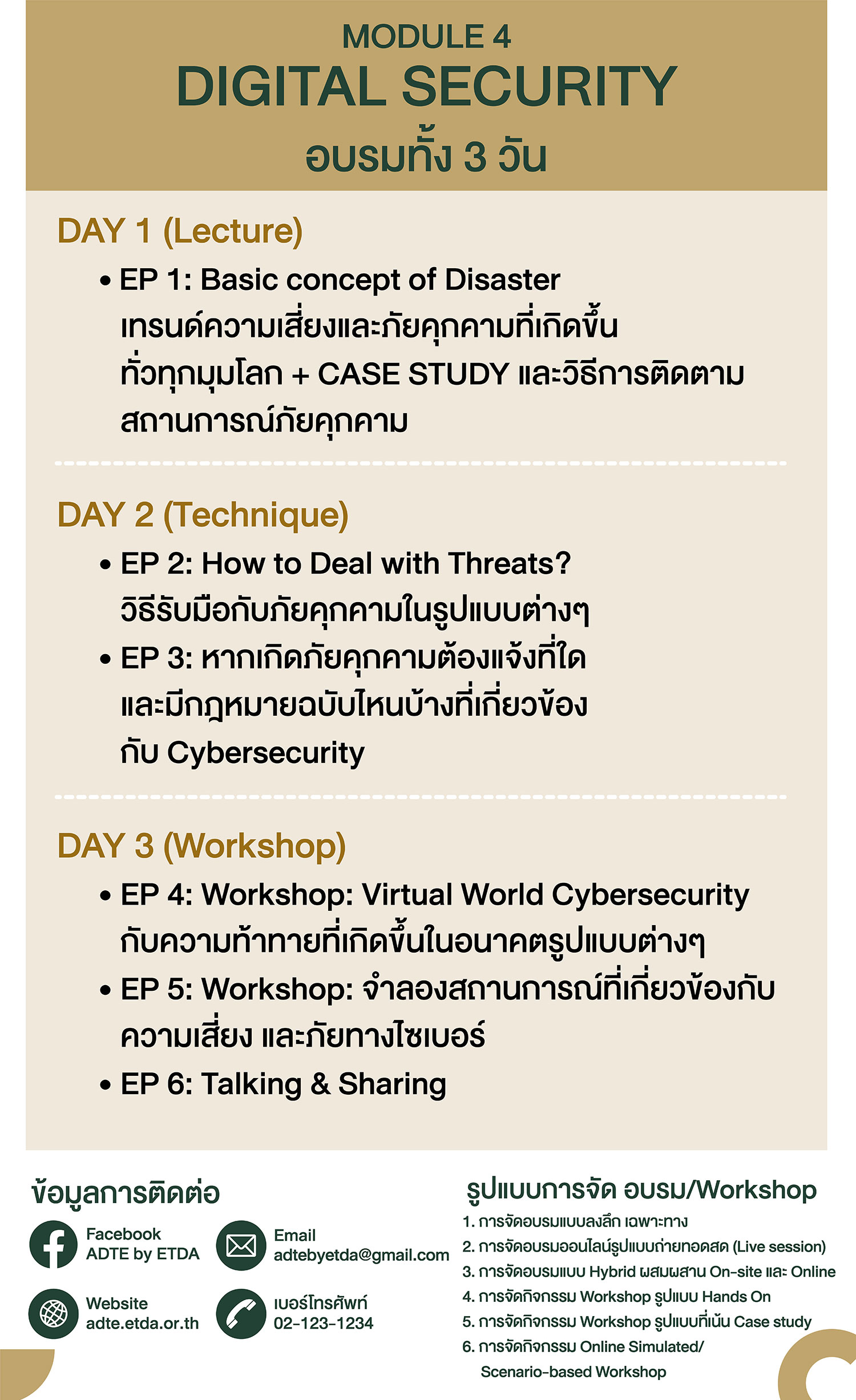 COURSE BROCHURE ADTE - สพธอ.