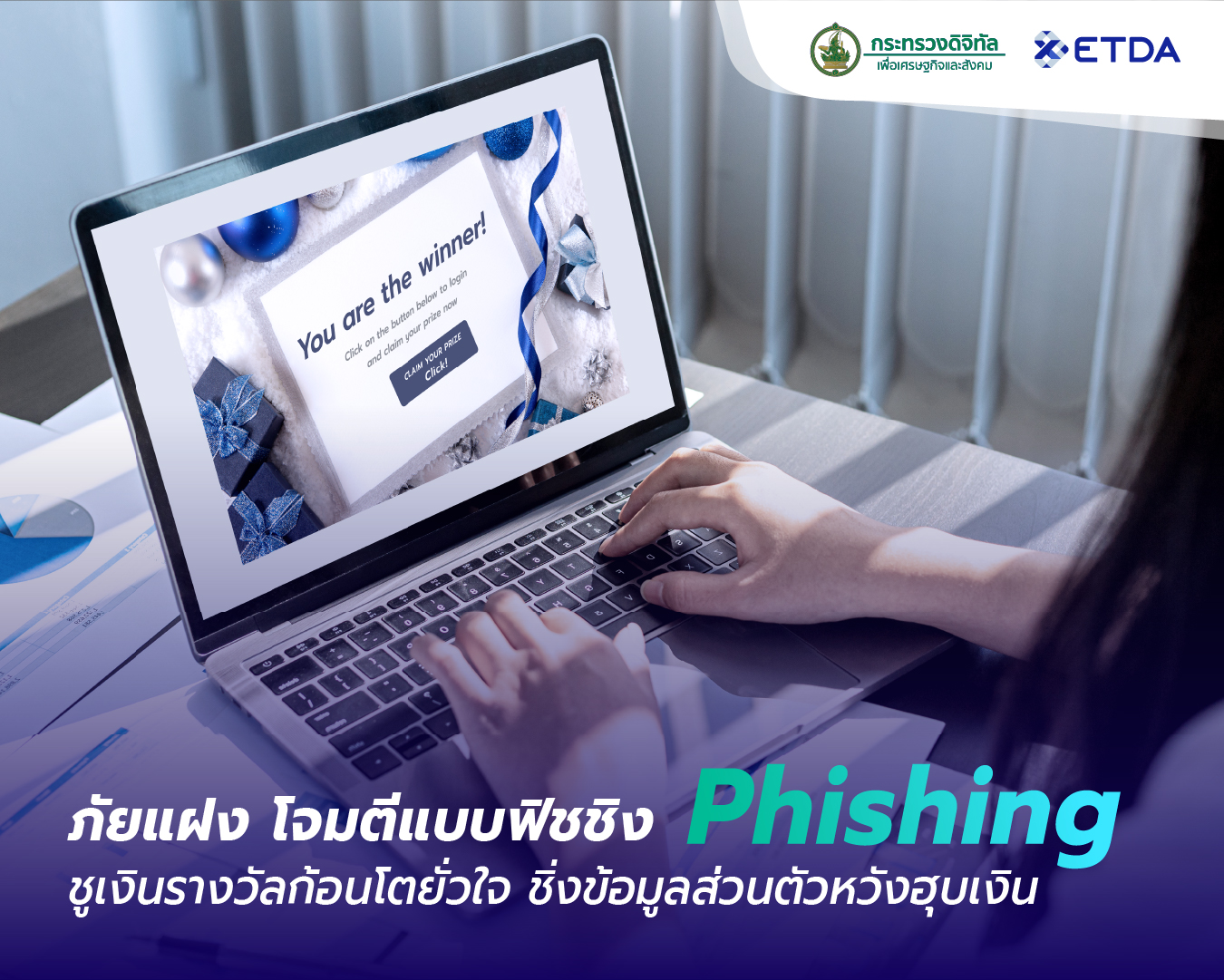 02-ภยแฝง-โจมตแบบฟชชง-(Phishing).jpg