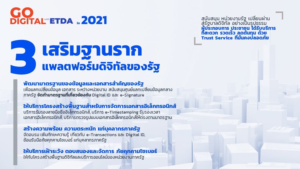 20200828_Go_Digital_with_ETDA_by_ETDA_CEO_web13.jpg