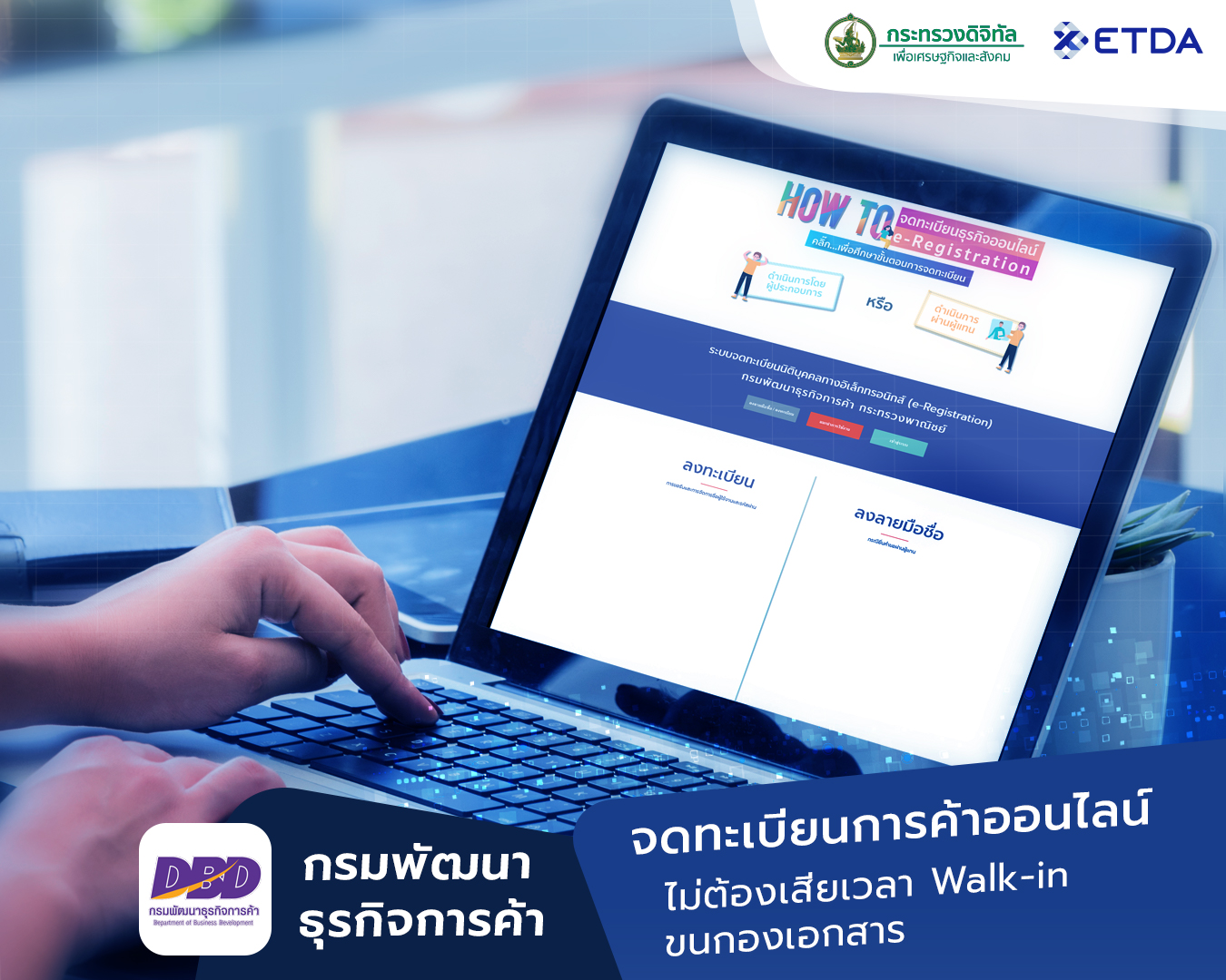 4-กรมพฒนาธรกจการคา-กระทรวงพาณชย.jpg