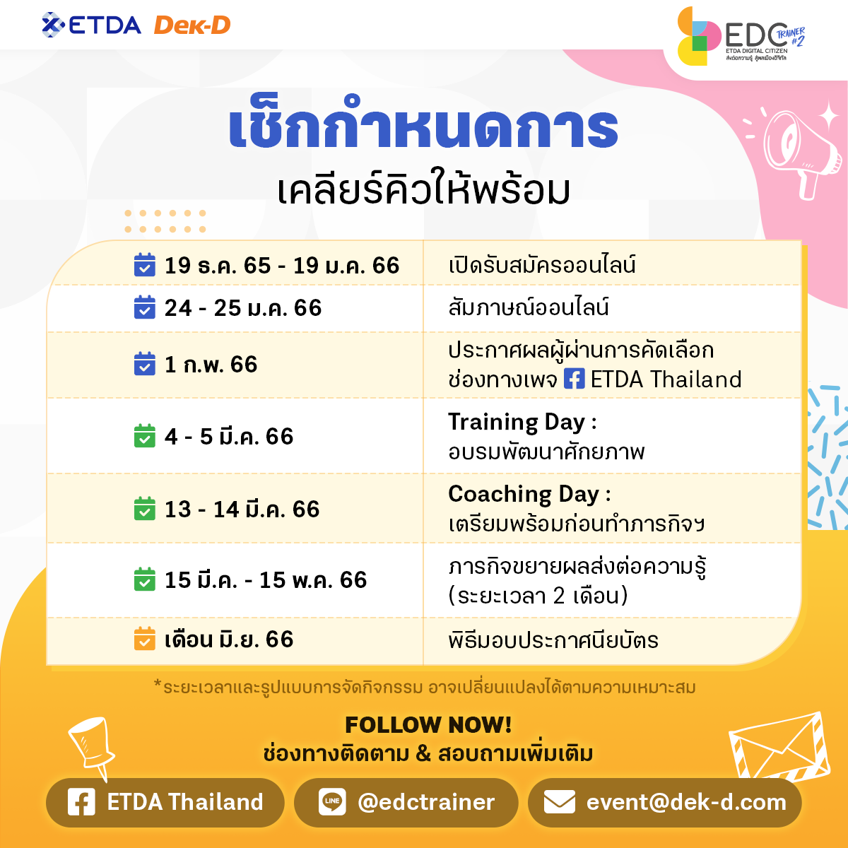 เชกกำหนดการ.png