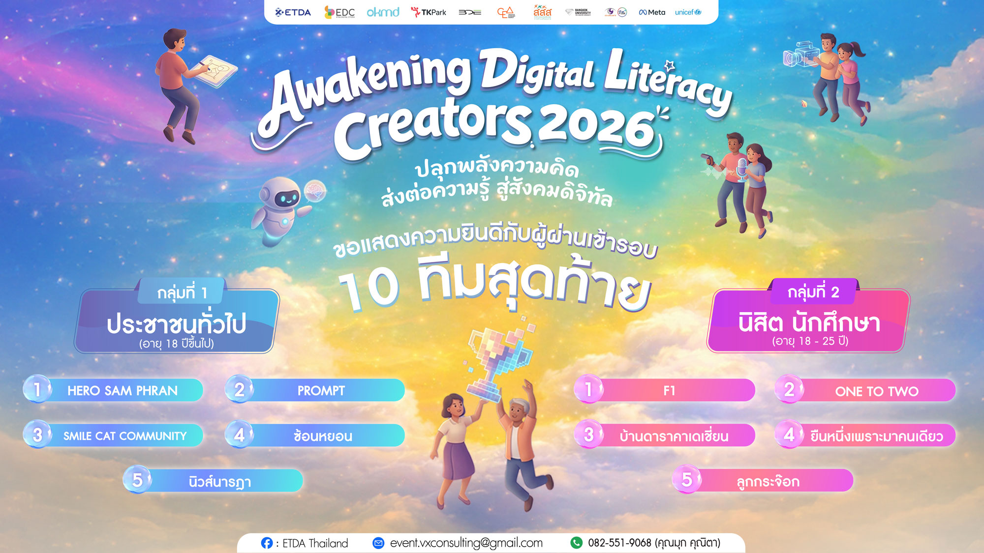 ประกาศ-10-ทมสดทาย-1920x1080-(1).jpg