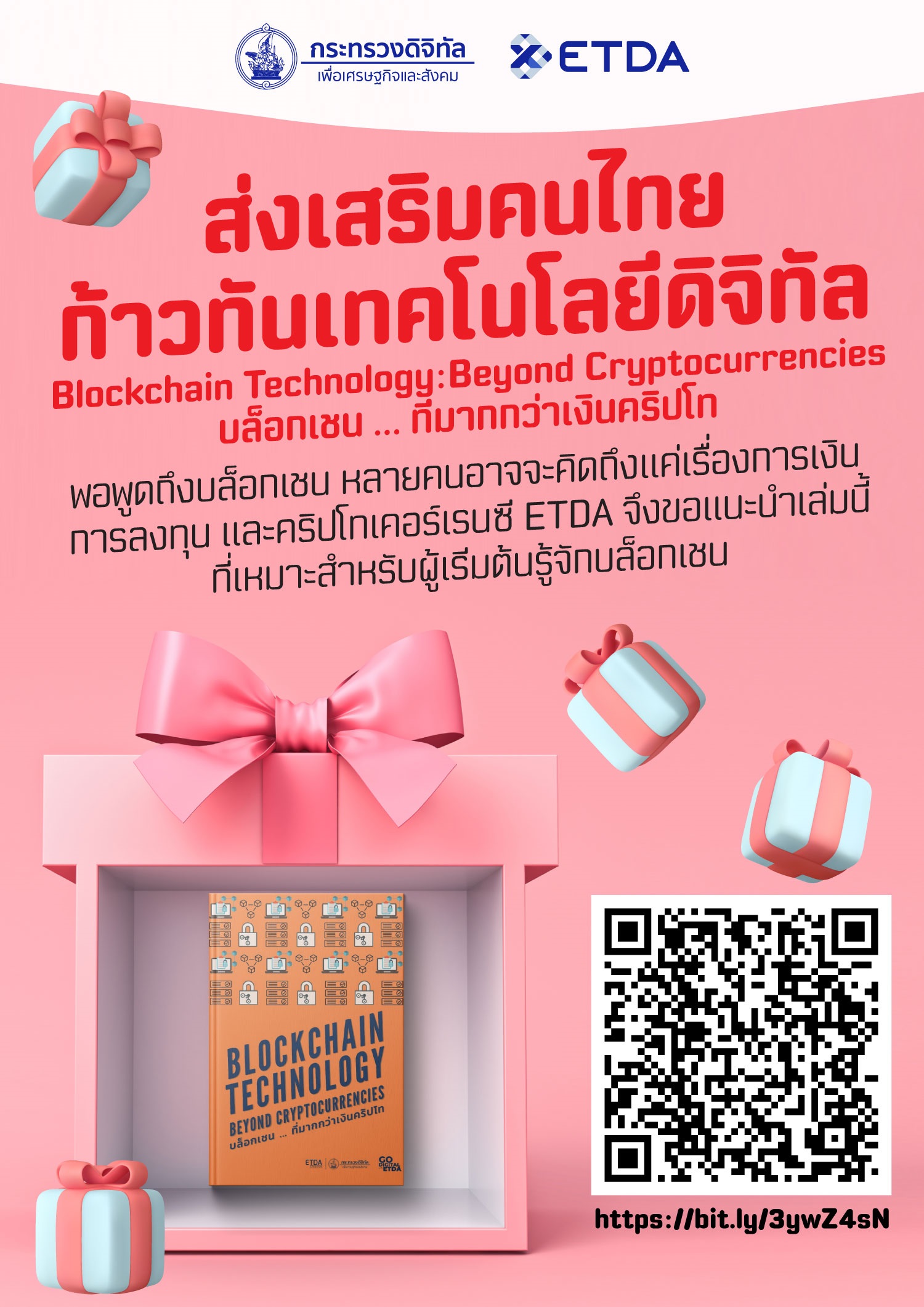 gift_blockchain_A1-(1).jpeg